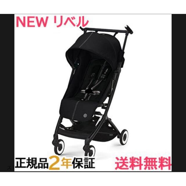 cybex(サイベックス)のサイベックス cybex リベル 2022年モデル リニューアル libelle キッズ/ベビー/マタニティの外出/移動用品(ベビーカー/バギー)の商品写真