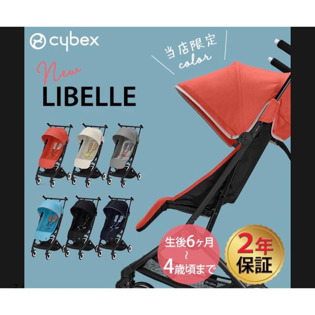 cybex(サイベックス)のサイベックス cybex リベル 2022年モデル リニューアル libelle キッズ/ベビー/マタニティの外出/移動用品(ベビーカー/バギー)の商品写真