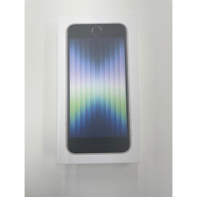 【新品】iPhone SE3 第3世代 64GB スターライト　ホワイト　白