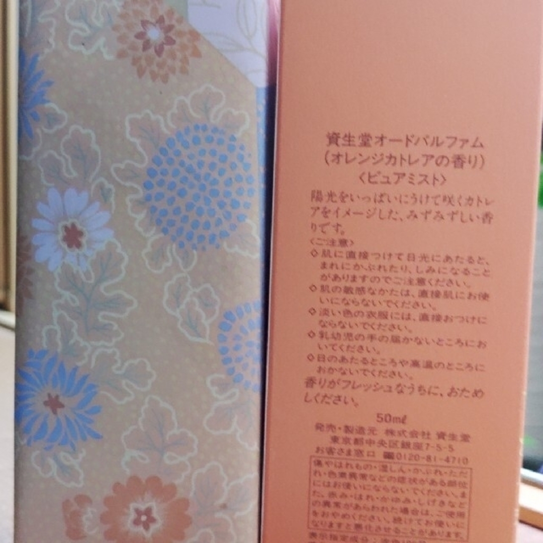 SHISEIDO (資生堂)(シセイドウ)の1点❤️資生堂カトレアオレンジEDP50ml/新品、未使用♪ コスメ/美容の香水(香水(女性用))の商品写真