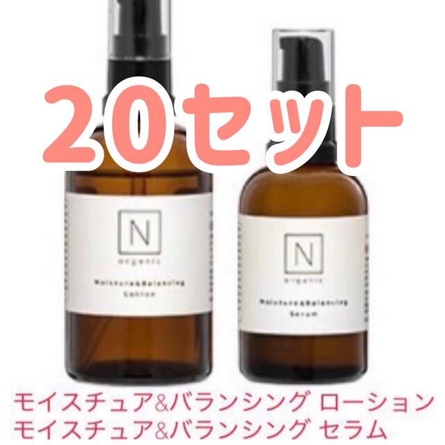 N organic モイスチュア＆バランシング ローション・セラム③