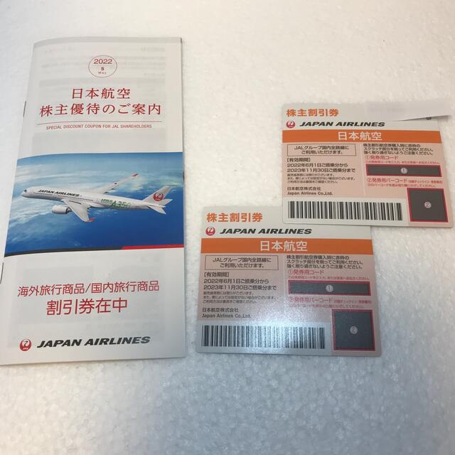 JAL株主割引券2枚日本航空