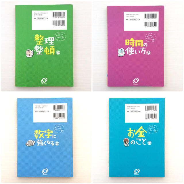 旺文社(オウブンシャ)の学校では教えてくれない大切なこと「整理整頓」他3冊 エンタメ/ホビーの本(絵本/児童書)の商品写真