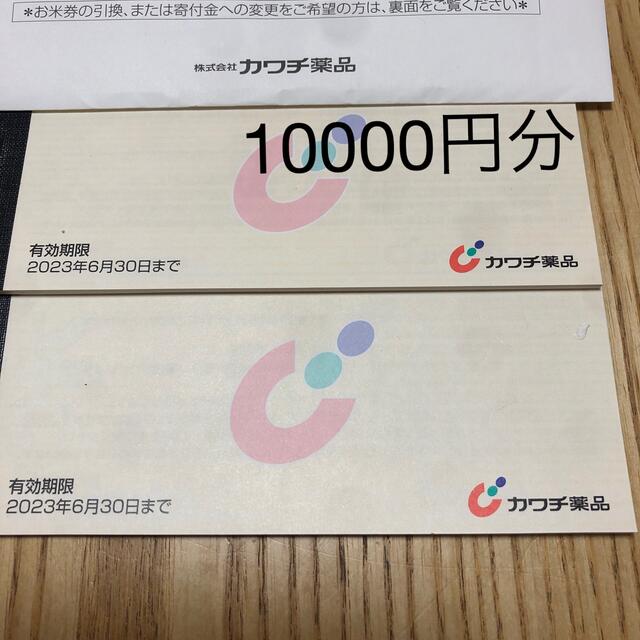 最新 カワチ薬品 株主優待10000円分チケット - ショッピング