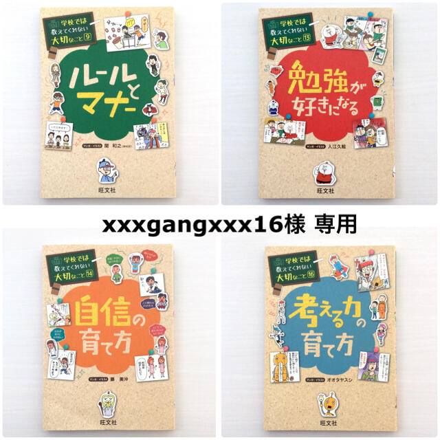 旺文社(オウブンシャ)の学校では教えてくれない大切なこと「ルールとマナー」他3冊 エンタメ/ホビーの本(絵本/児童書)の商品写真