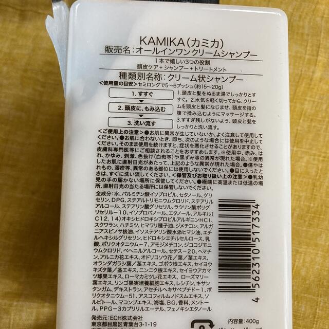 KAMIKA クリームシャンプー　⭐︎新品未開封 コスメ/美容のヘアケア/スタイリング(シャンプー)の商品写真