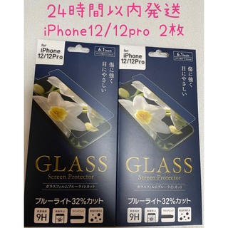 iPhone 12/12proガラスフィルム ブルーライトカット２枚(保護フィルム)