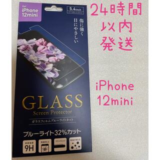 iPhone 12mini ガラスフィルム ブルーライトカット(保護フィルム)