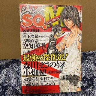 ジャンプスクエア マスターピース 空知英秋 河下水希 古味直志 小畑健 内藤泰弘(漫画雑誌)