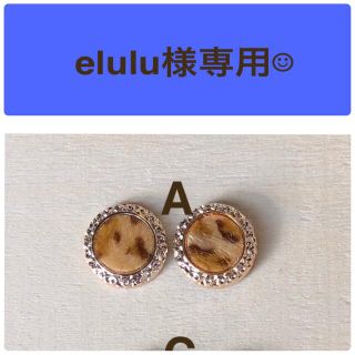 elulu様専用☺︎(各種パーツ)