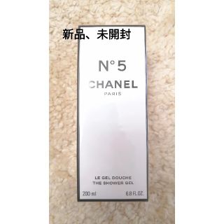 シャネル(CHANEL)のシャネル　№5　ザシャワージェル(ボディソープ/石鹸)