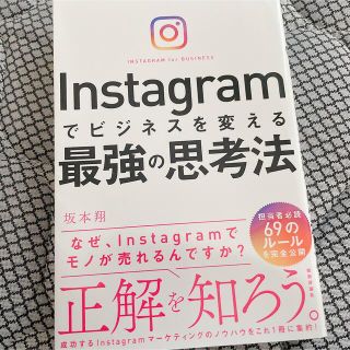 インスタグラムでビジネスを変える最強の思考法(ビジネス/経済)