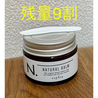 ナプラ(NAPUR)のナプラ N. ナチュラルバーム 45g(ヘアケア)