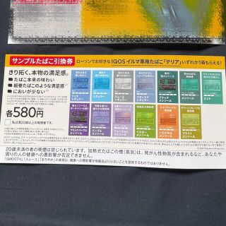 ローソン iQOS たばこ無料引換券(その他)
