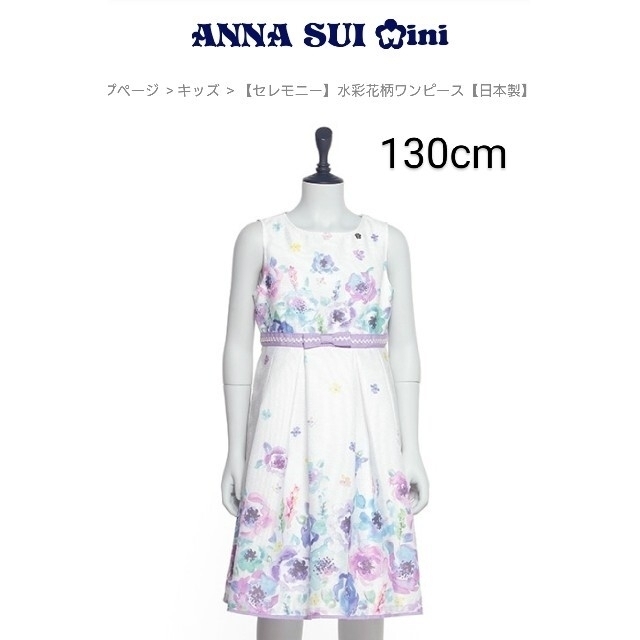 美品☆ANNA SUI miniアナスイミニ セレモニーセット水彩花柄ワンピース-