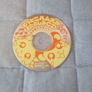 ショウガクカン(小学館)のとっとこハム太郎 おたのしみCD(アニメ)