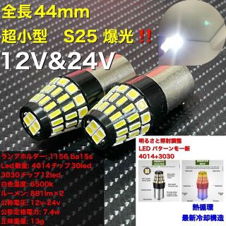 1156 ba15s S25 g18 4014 30led 3030 12led(汎用パーツ)