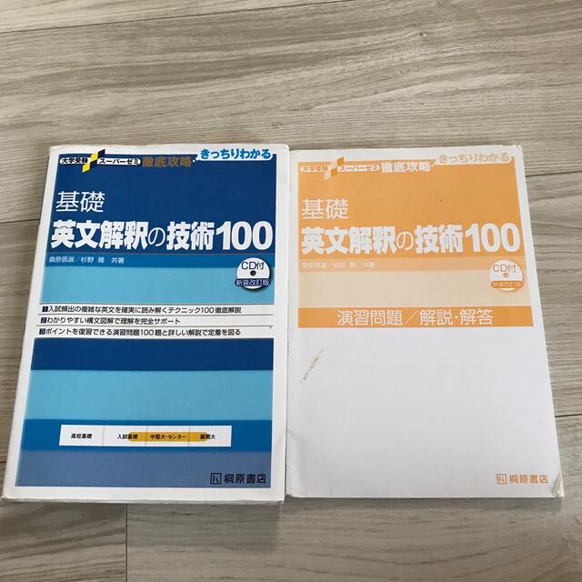 大学受験スーパーゼミ 徹底攻略 基礎英文解釈の技術100[CDなし 大学受験スーパーゼミ 徹底攻略 基礎英文解釈の技術100[CDなし