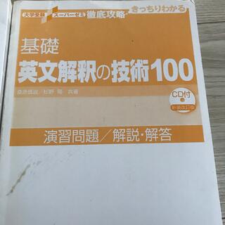 VG02-010 日本学舎 特進ゼミ 英文解釈の攻略/征服/解答編 状態良品 1991 計3冊 15m6D