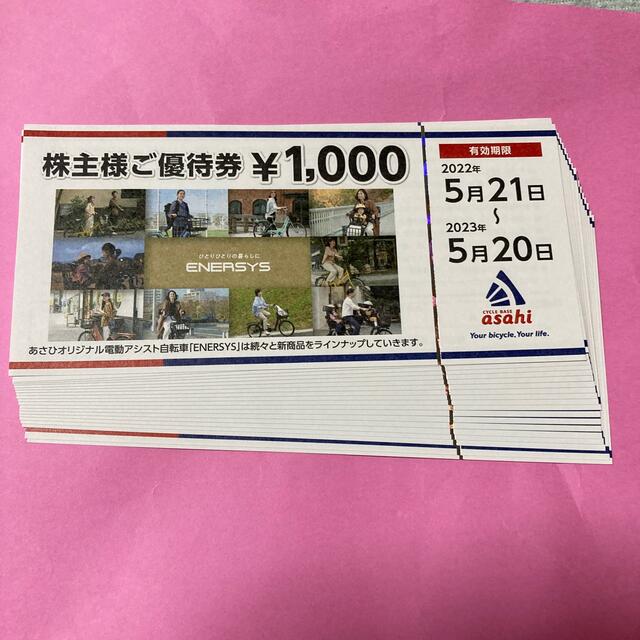 優待券/割引券あさひ 株主優待　20000円分　サイクルベースあさひ