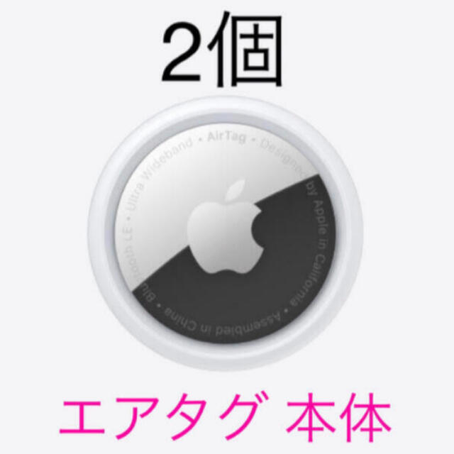 Apple AirTag エアタグ 本体 2個