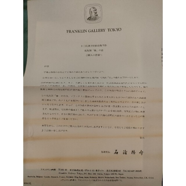 香蘭社(コウランシャ)の香蘭社謹製 原画十三代酒井田柿右衛門 花鳥図「春」の壷 花瓶 共箱 エンタメ/ホビーの美術品/アンティーク(陶芸)の商品写真