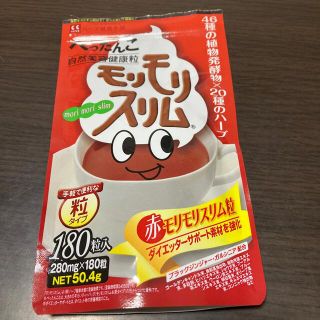 ハニー様専用　赤モリモリスリム(ダイエット食品)