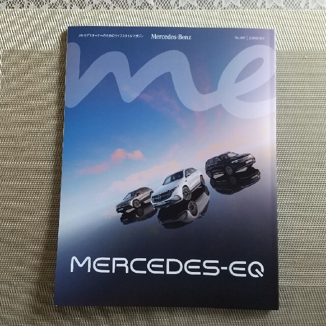 MERCEDES me☆No.017 2.2022 夏号 エンタメ/ホビーの雑誌(車/バイク)の商品写真
