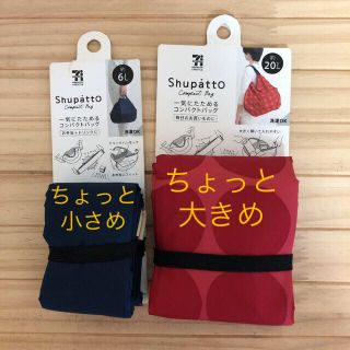 シュパット shupatto コンパクトバッグ　エコバッグ(エコバッグ)