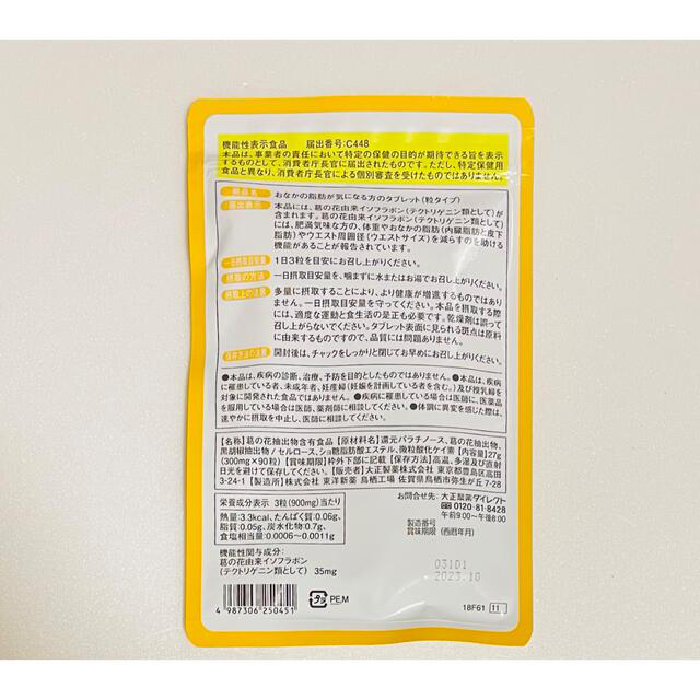 大正製薬(タイショウセイヤク)のRan様専用 おなかの脂肪が気になる方のタブレット　30日分×12袋　大正製薬 コスメ/美容のダイエット(ダイエット食品)の商品写真