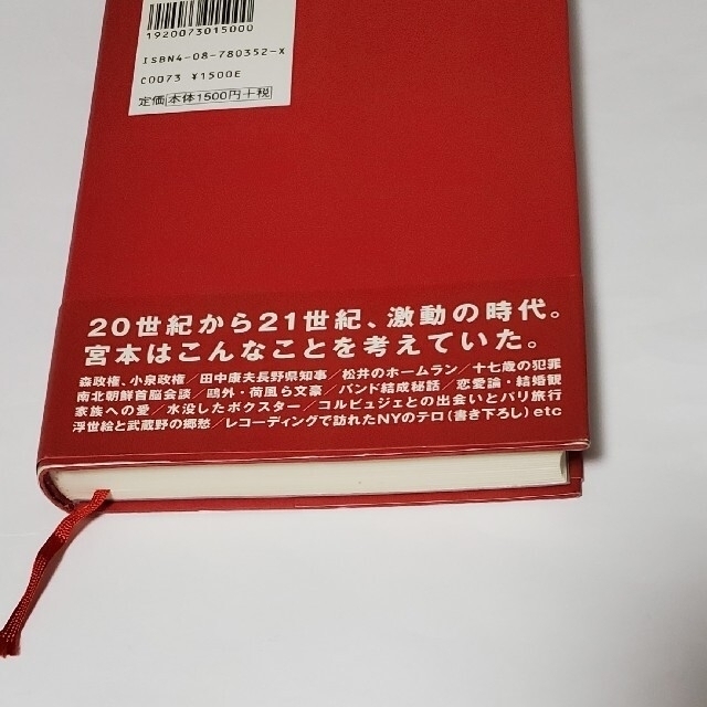 宮本浩次 エレファントカシマシ『明日に向かって歩け！』赤本