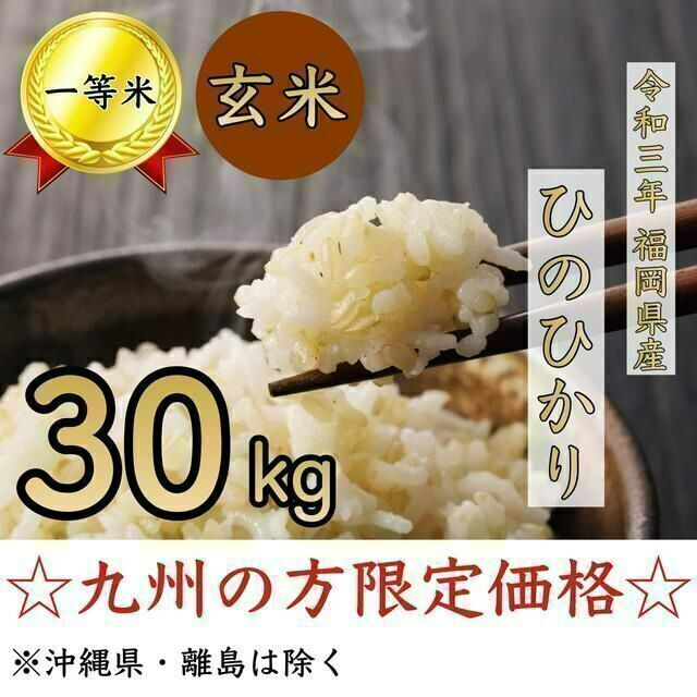 令和2年度産　ひのひかり（愛媛県産）玄米30キロ