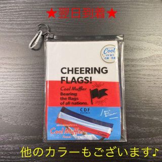 クールマフラー coolmuffler 冷却 タオル 国旗 フランス フレンチ(その他)