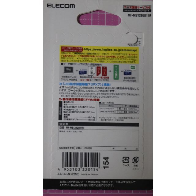 ELECOM(エレコム)のELECOM SDXCカード　UHS‐I対応　64GB  スマホ/家電/カメラのカメラ(デジタル一眼)の商品写真