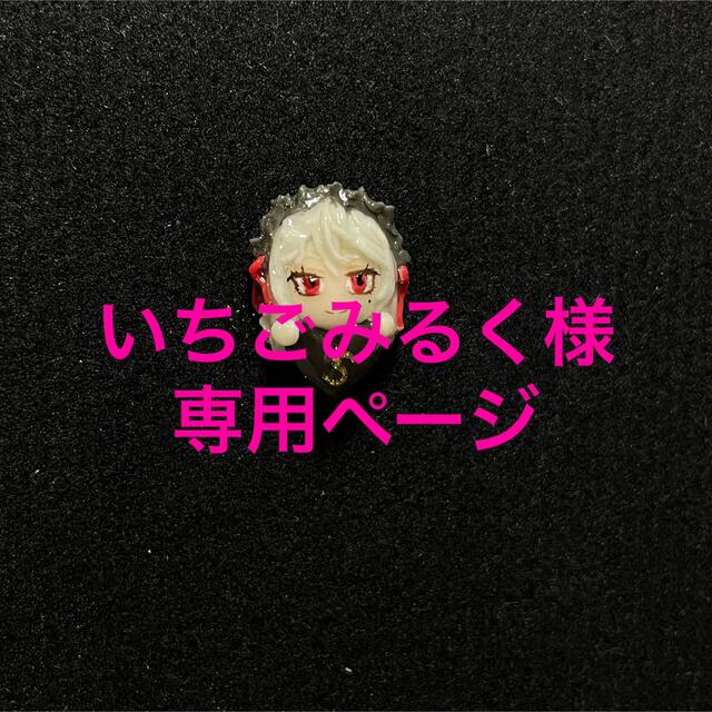 いちごみるく様専用の通販 by みかん's shop|ラクマ