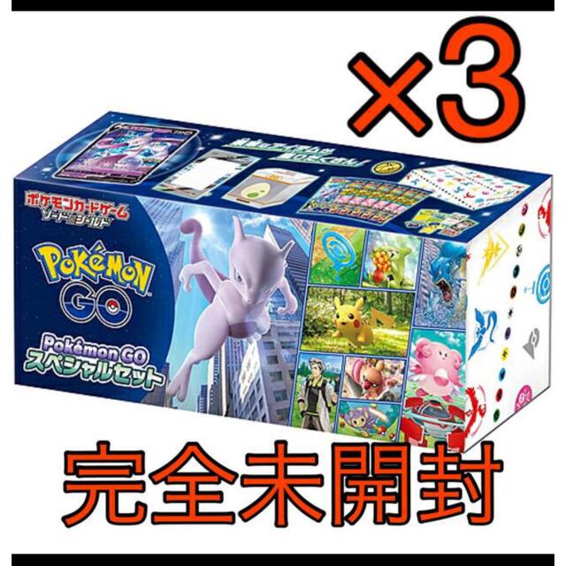 ポケモンGOスペシャルセット 3box 新品未開封シュリンクあり