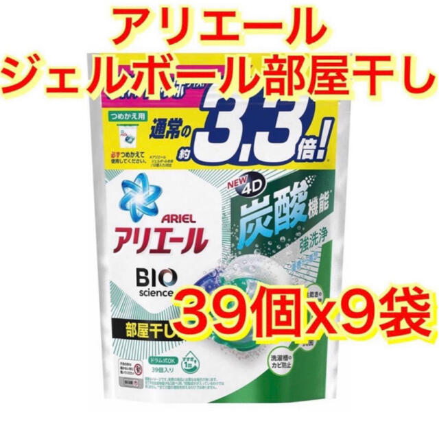 【351個】アリエール　ジェルボール部屋干し