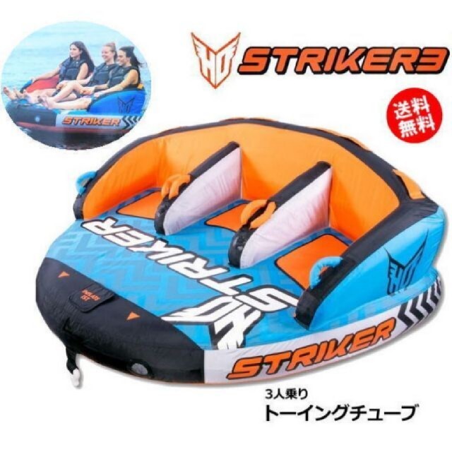 30%割引 今季一番 \新品即決!/☆HO♪STRIKER3♪ジェット♪バナナ 税をSALE送料無料 美品 バナナボート その他