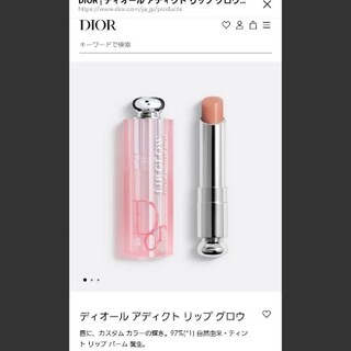 24時間以内配送Christian Dior　新品リップバーム 口紅　2本セット