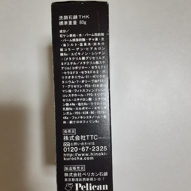 Pelikan(ペリカン)の★みちゃ様　専用★ひのき黒茶石鹸　毛穴引き締め コスメ/美容のスキンケア/基礎化粧品(洗顔料)の商品写真