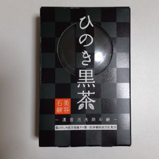 ペリカン(Pelikan)の★みちゃ様　専用★ひのき黒茶石鹸　毛穴引き締め(洗顔料)