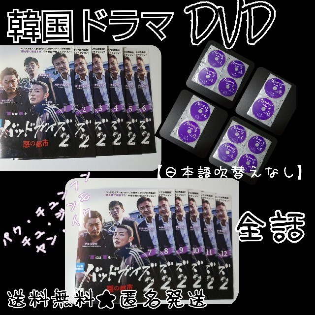 【韓国ドラマ】 DVD★『バッドガイズ2~悪の都市~』(全話)★レンタル落ち