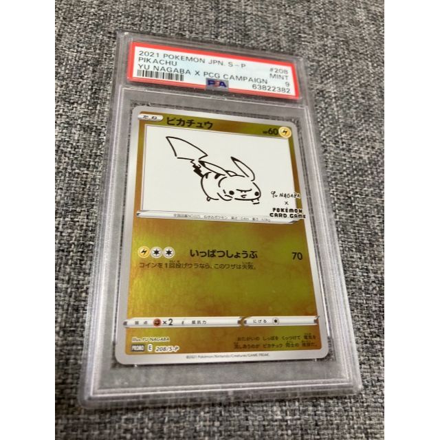 ピカチュウ　プロモ　長場　Nagaba PSA9