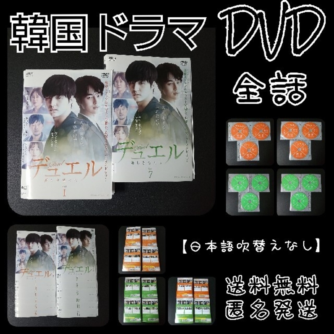 【韓国ドラマ】 DVD★『デュエル~愛しき者たち~』(全話)★レンタル落ちDVD