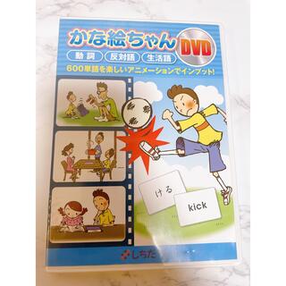 しちだ　かな絵ちゃん　DVD(知育玩具)