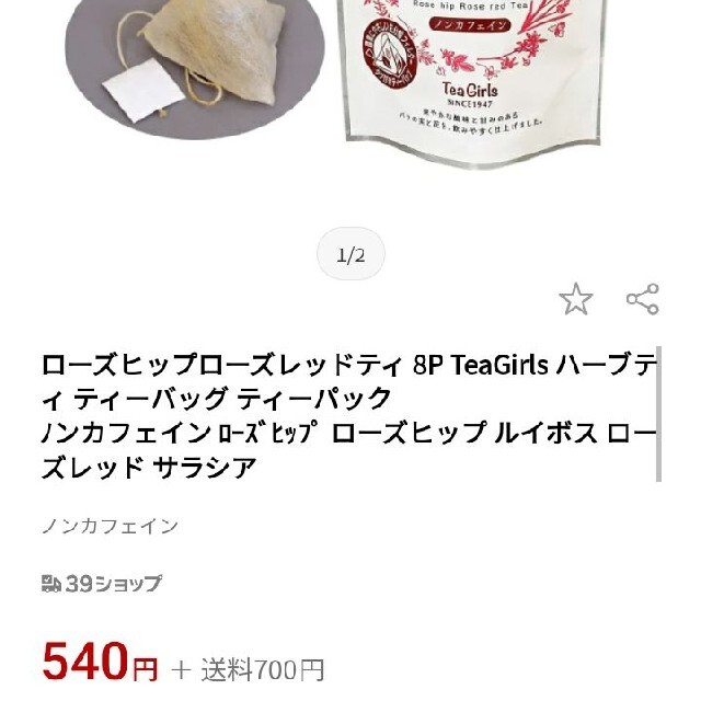 ティーガール  ローズヒップ  ローズレッドティー  8p×3  ティー  飲料 食品/飲料/酒の飲料(茶)の商品写真