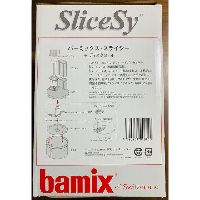 スマホ家電カメラバーミックス Bamix 専用アタッチメント スライシー+ディスク2.4 ミンチ
