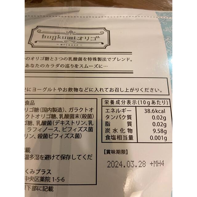 はぐくみオリゴ　新品未開封 食品/飲料/酒の健康食品(その他)の商品写真