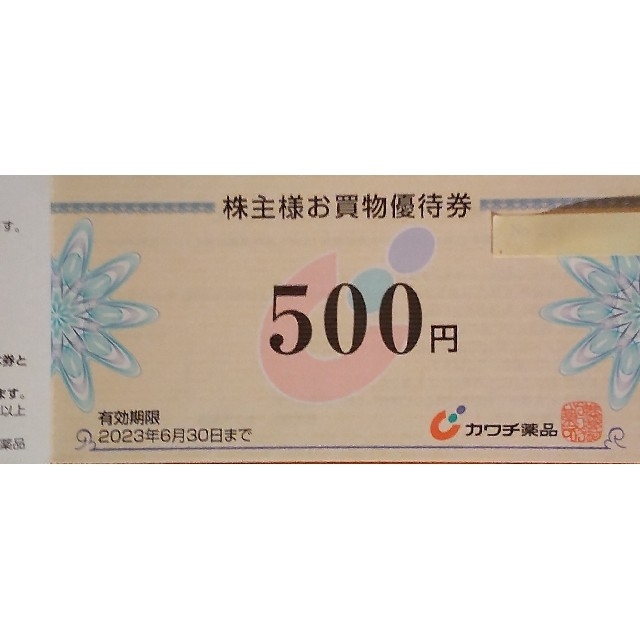カワチ薬局 株主優待 40000円分 驚きの価格 52.0%OFF www.bluepractice