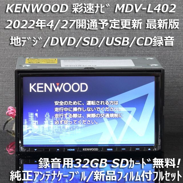 地図2022年春最新版 彩速ナビMDV-L402 地デジ/DVD/CD→SD録音 | フリマアプリ ラクマ